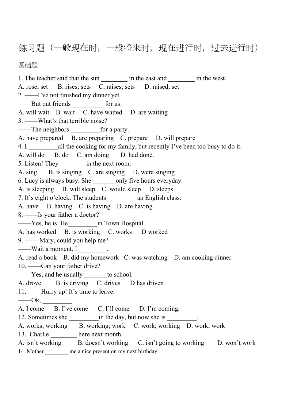 练习题一般现在时一般将来时现在进行时过去进行时习题(DOC 4页).doc_第1页
