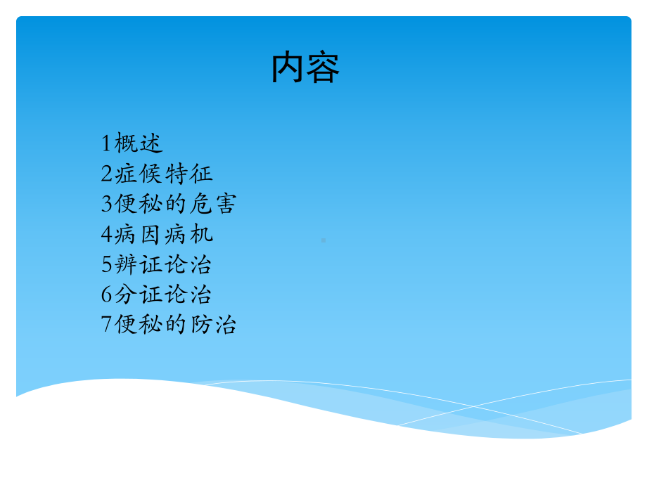 便秘危害及防治课件.pptx_第2页