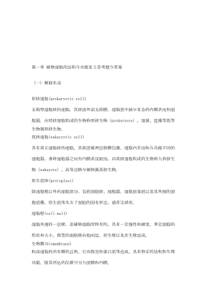 植物生理学复习思考题与答案名师制作优质教学资料(DOC 41页).doc