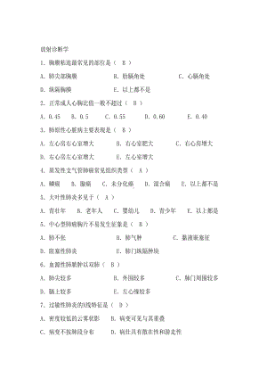 放射科三基试题(DOC 13页).doc