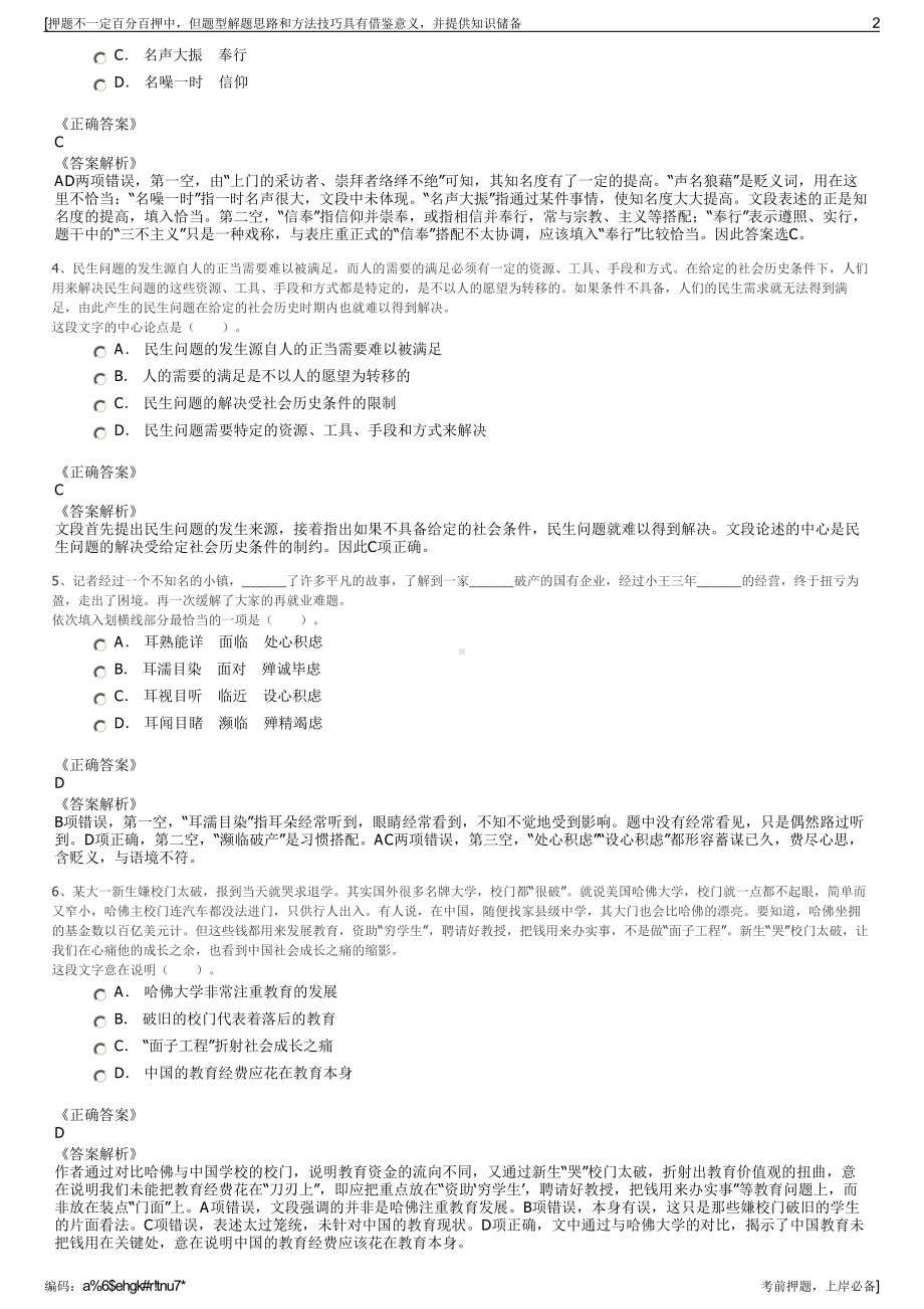 2023年中国石油大港油田分公司招聘笔试冲刺题（带答案解析）.pdf_第2页