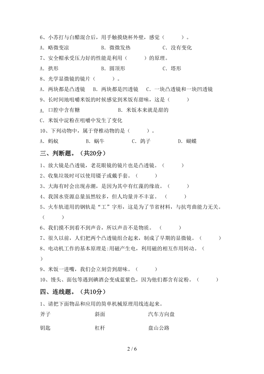 湘教版六年级科学下册期末考试卷(带答案)(DOC 6页).doc_第2页