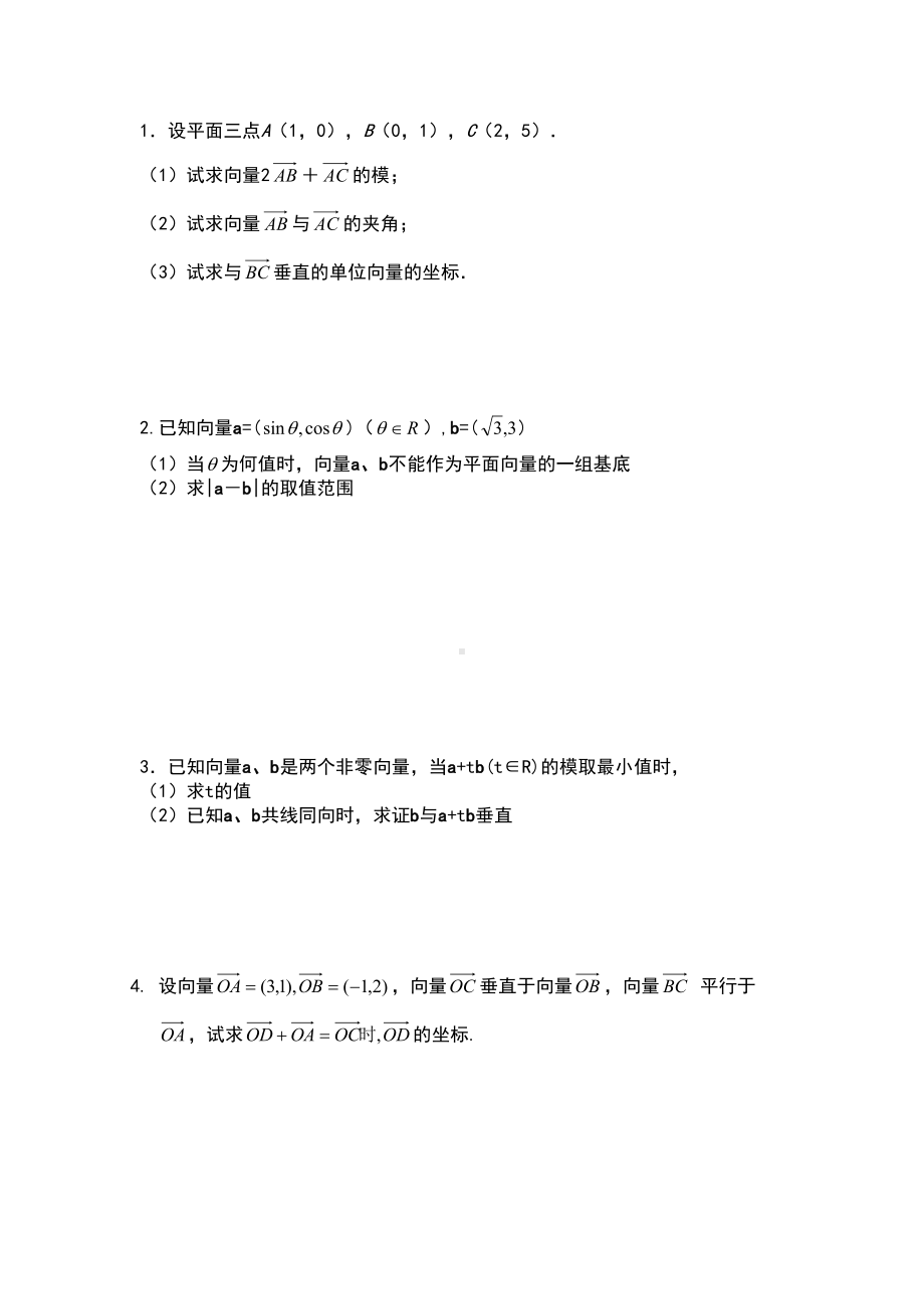 平面向量练习题集(DOC 9页).doc_第2页