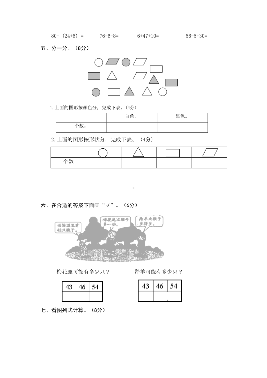 最新人教版一年级下册数学《期末测试题》(含答案)(DOC 9页).docx_第3页