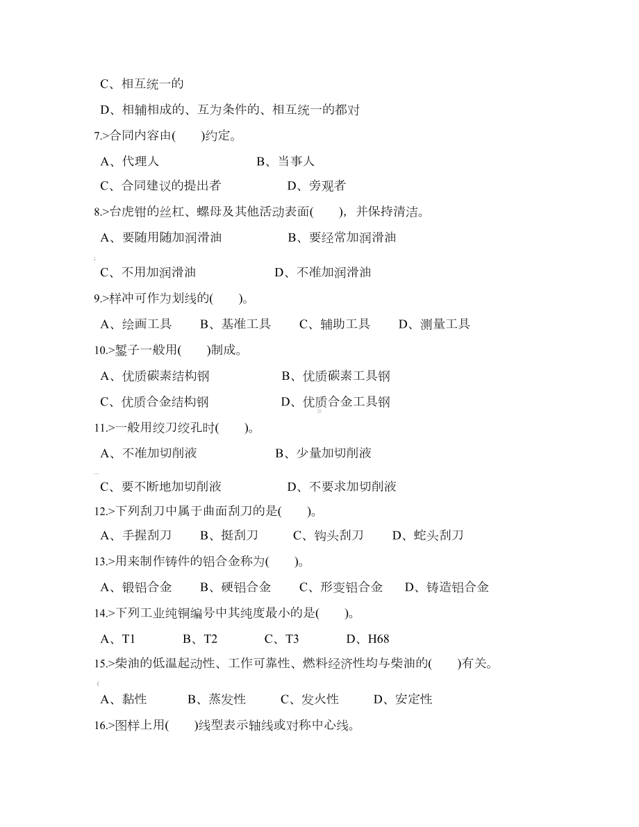 汽车维修工初级工理论模拟试题(DOC 54页).doc_第2页