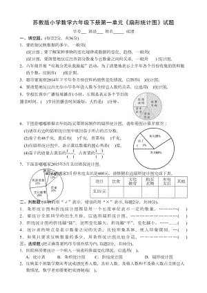 最新苏教版数学小学六年级下册单元检测试题全册(DOC 96页).doc