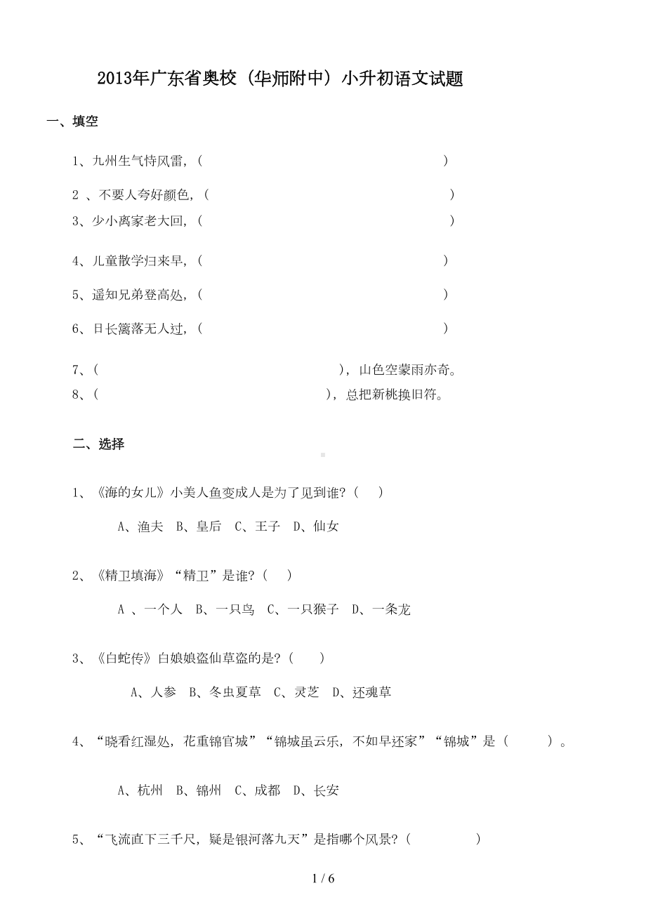 广东省小升初语文试题(DOC 4页).doc_第1页