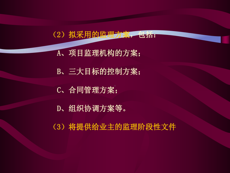 《建设工程监理概论》第7章-建设工程监理规划解析课件.ppt_第3页