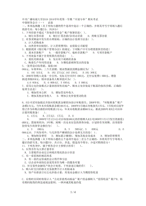 电大专科会计学《中级财务会计(一)》试题及答案(DOC 4页).doc