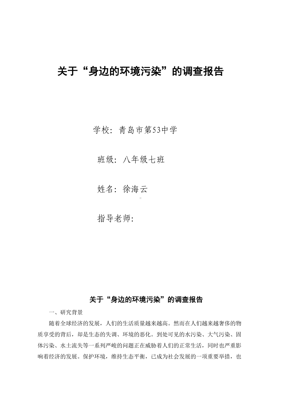 最新综合实践活动研究性学习成果(DOC 8页).doc_第2页