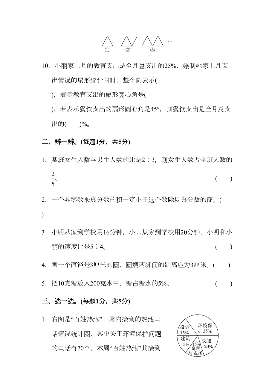 最新人教版六年级上册数学期末测试卷(2套)(DOC 37页).docx_第2页