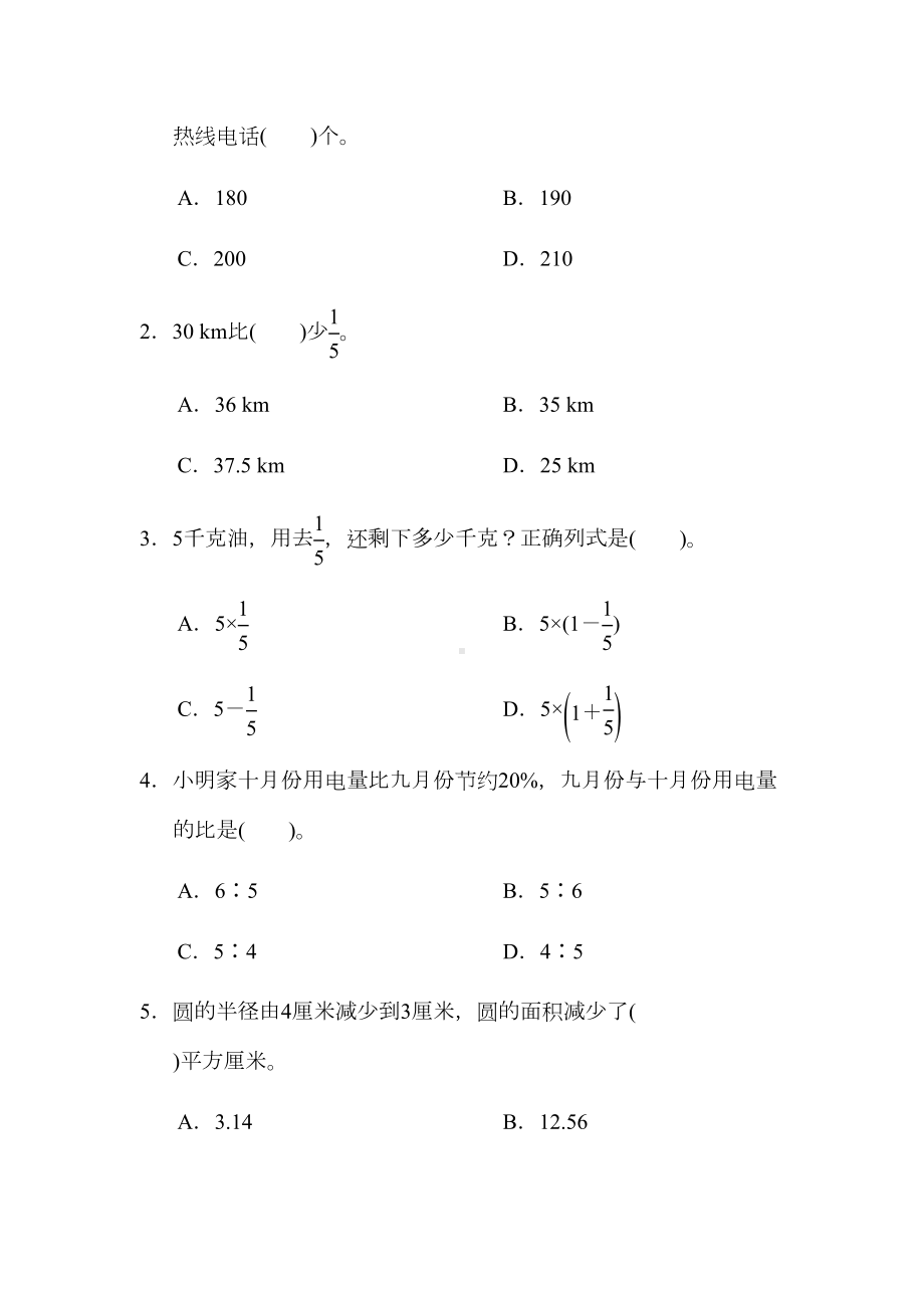 最新人教版六年级上册数学期末测试卷(2套)(DOC 37页).docx_第3页