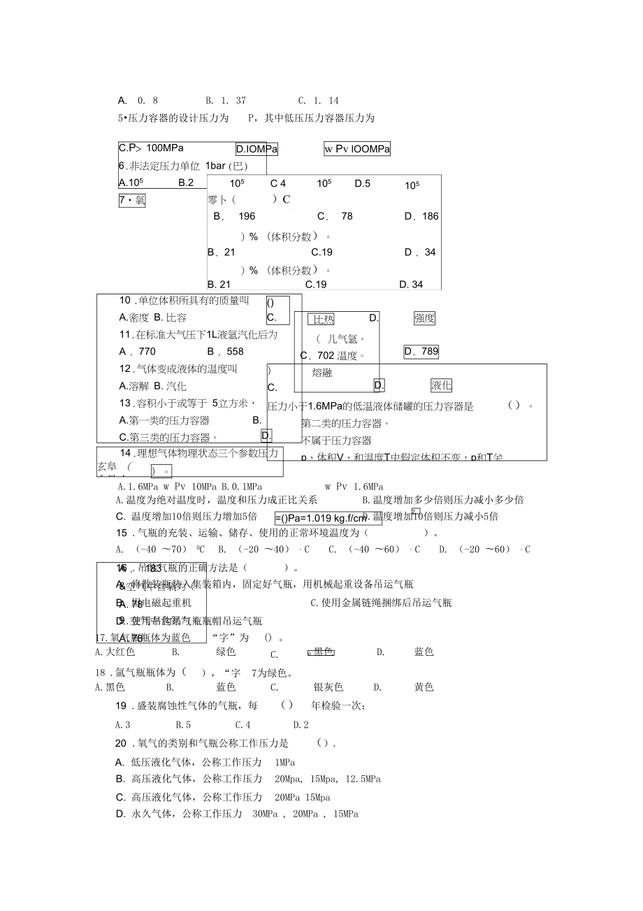 气瓶充装试题及参考答案(DOC 10页).docx_第3页