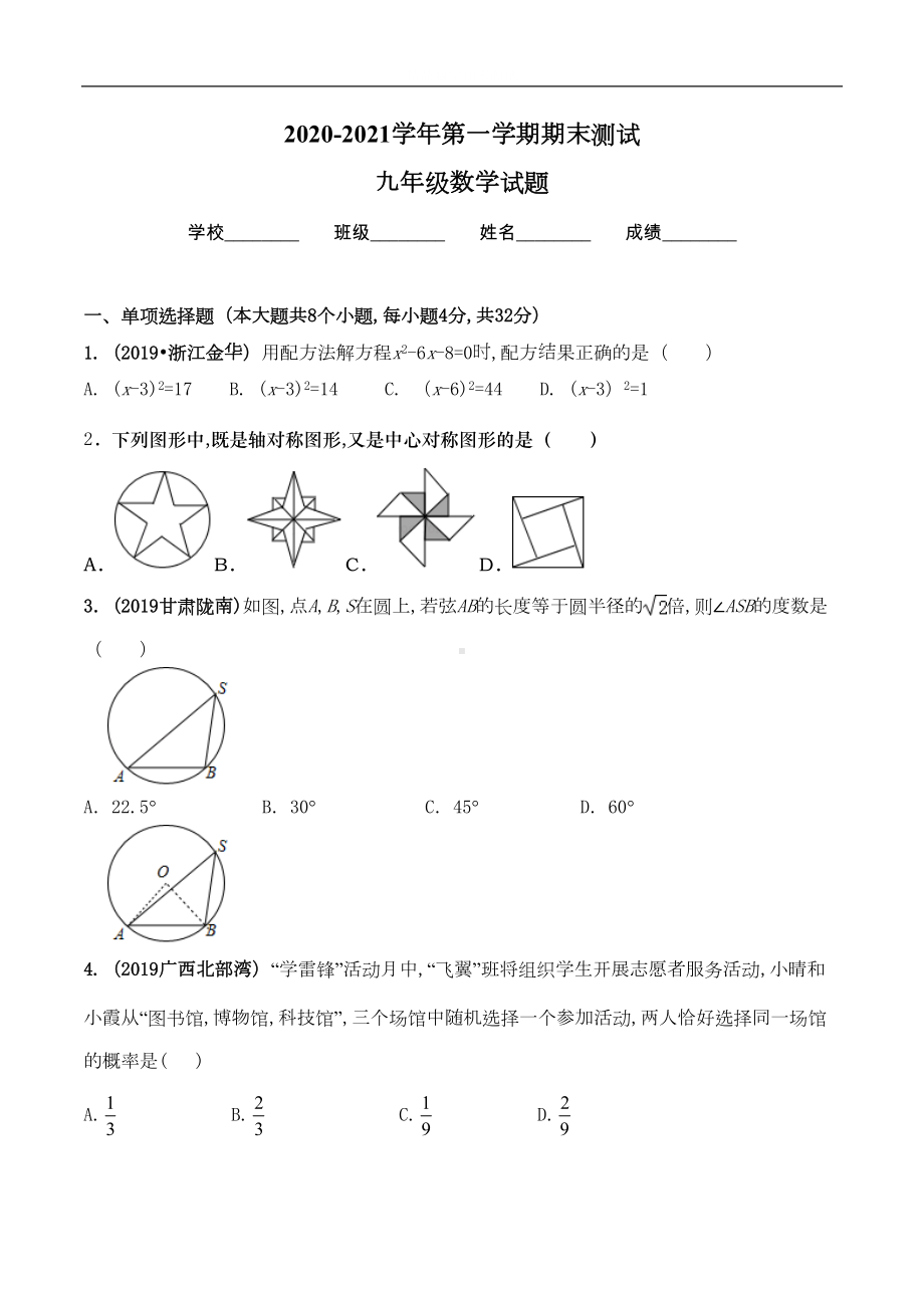 数学九年级上学期《期末考试题》及答案解析(DOC 16页).doc_第1页