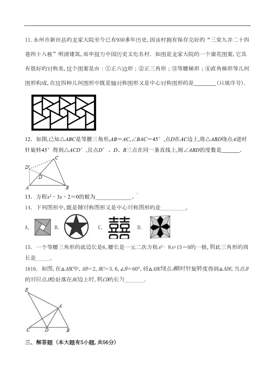 数学九年级上学期《期末考试题》及答案解析(DOC 16页).doc_第3页