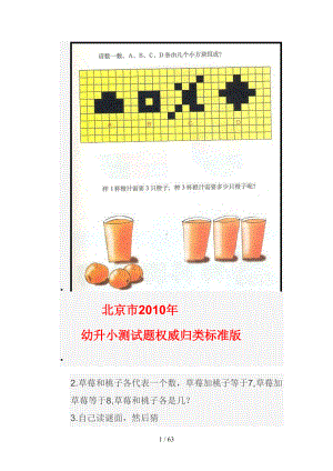 幼升小测试题大全集（大智学校内部资料）(DOC 63页).doc