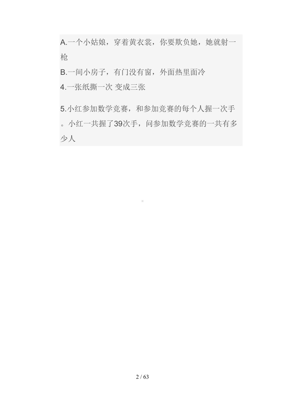 幼升小测试题大全集（大智学校内部资料）(DOC 63页).doc_第2页