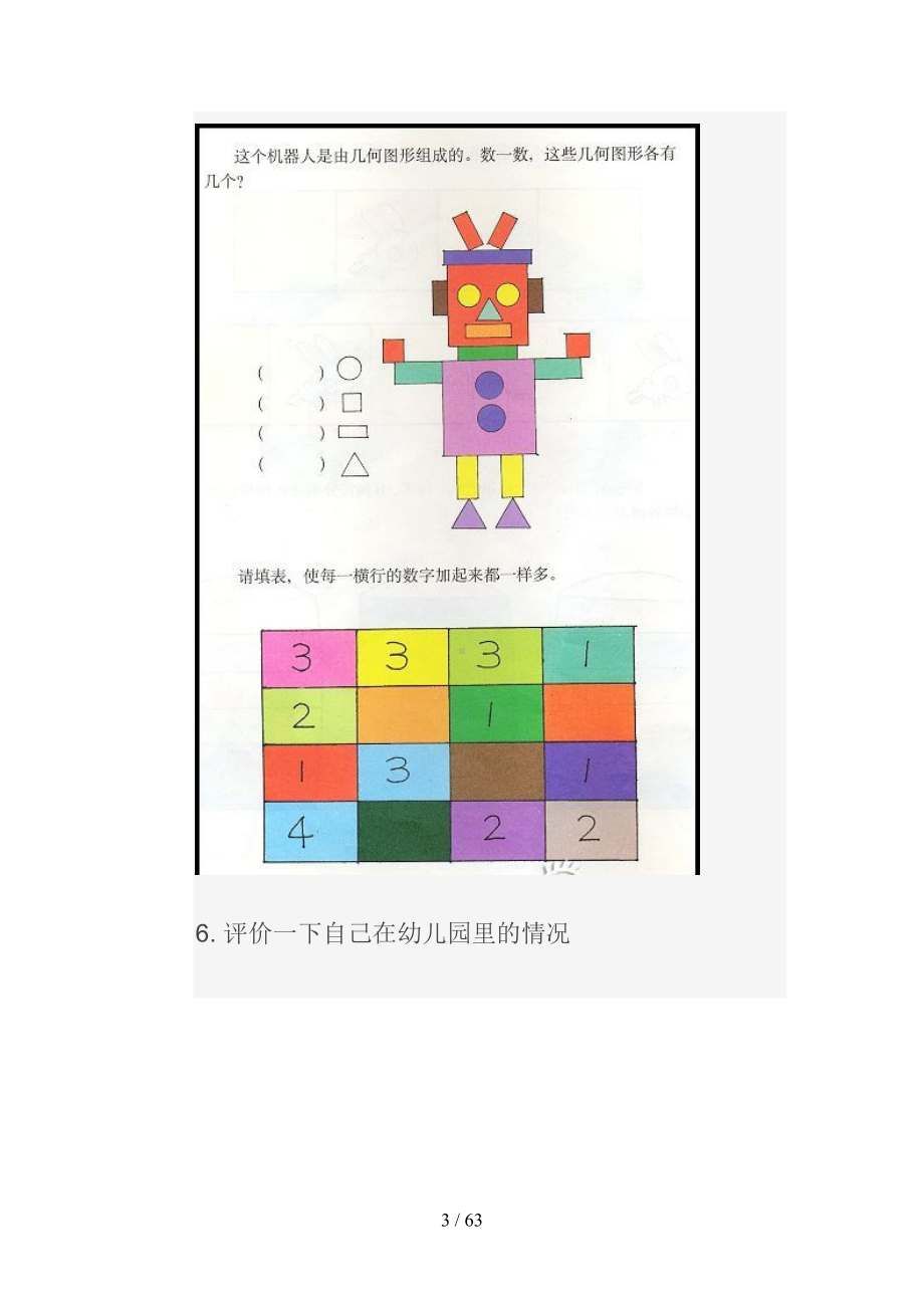 幼升小测试题大全集（大智学校内部资料）(DOC 63页).doc_第3页