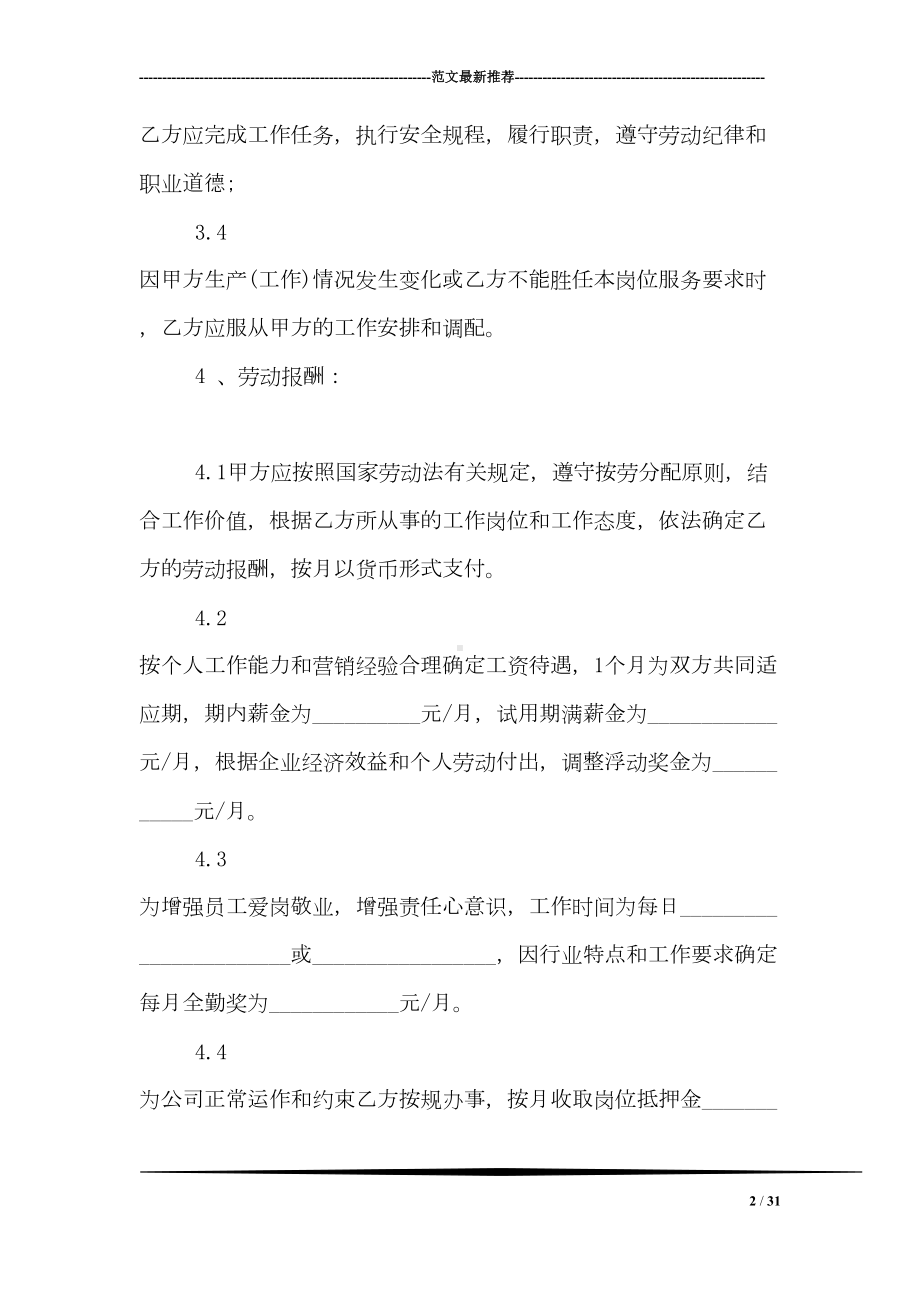 服装店员工合同协议书(DOC 31页).doc_第2页