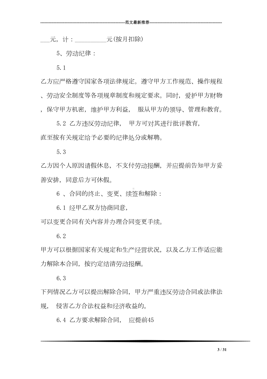 服装店员工合同协议书(DOC 31页).doc_第3页