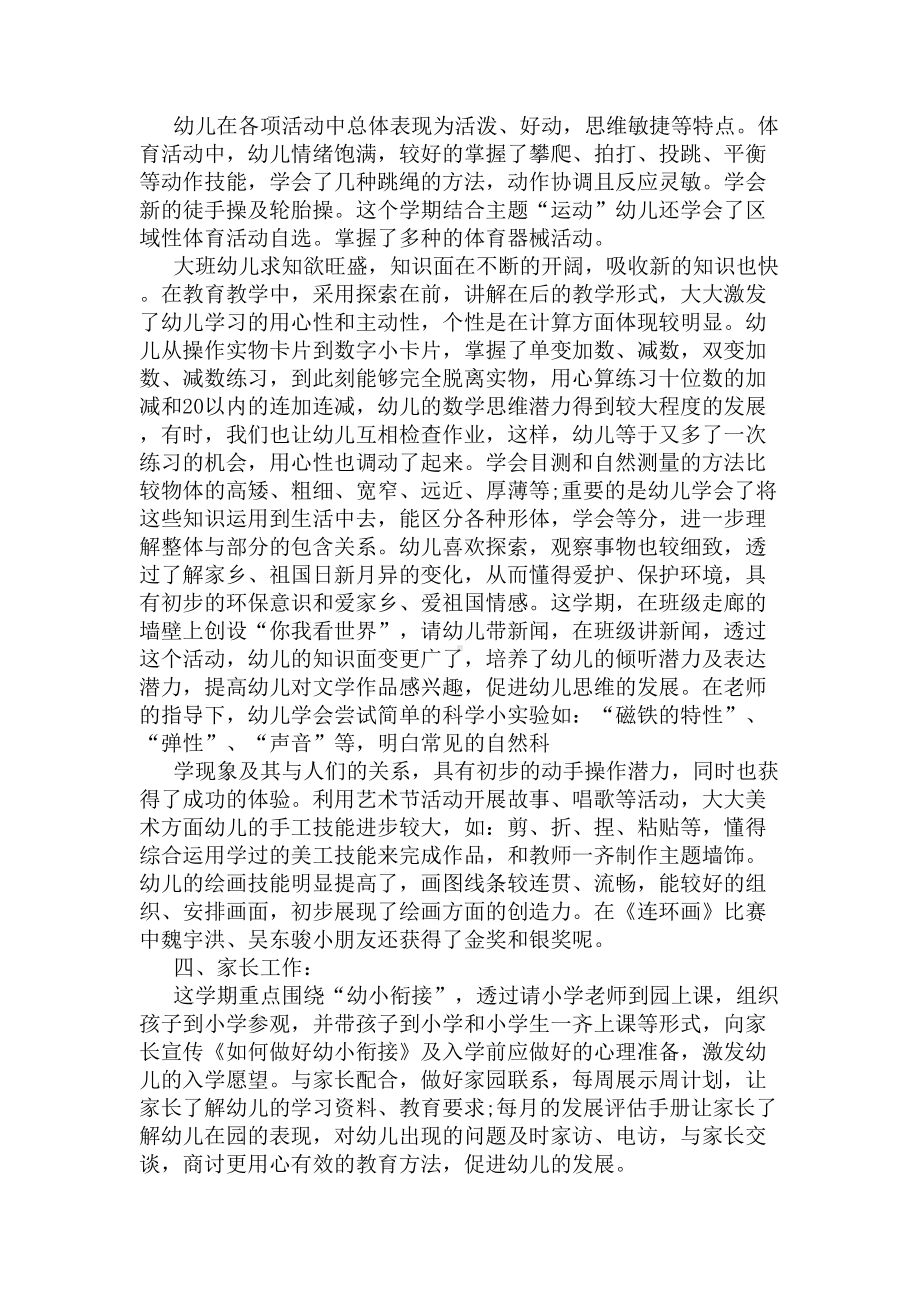 幼儿园大班教师的下学期工作总结(DOC 7页).docx_第2页