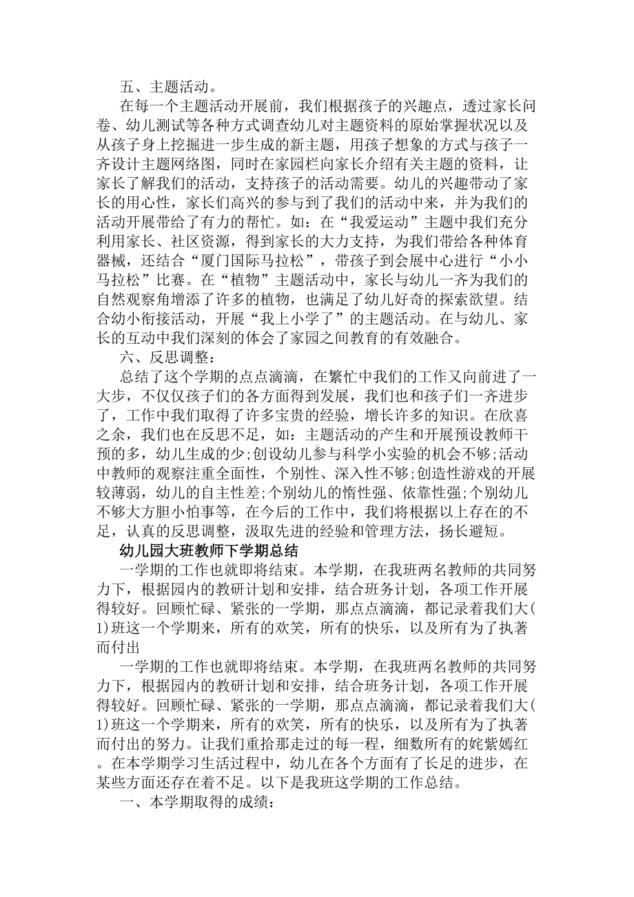 幼儿园大班教师的下学期工作总结(DOC 7页).docx_第3页