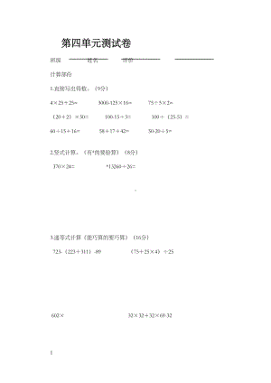 沪教版数学四年级上册第四单元考试卷(DOC 5页).docx