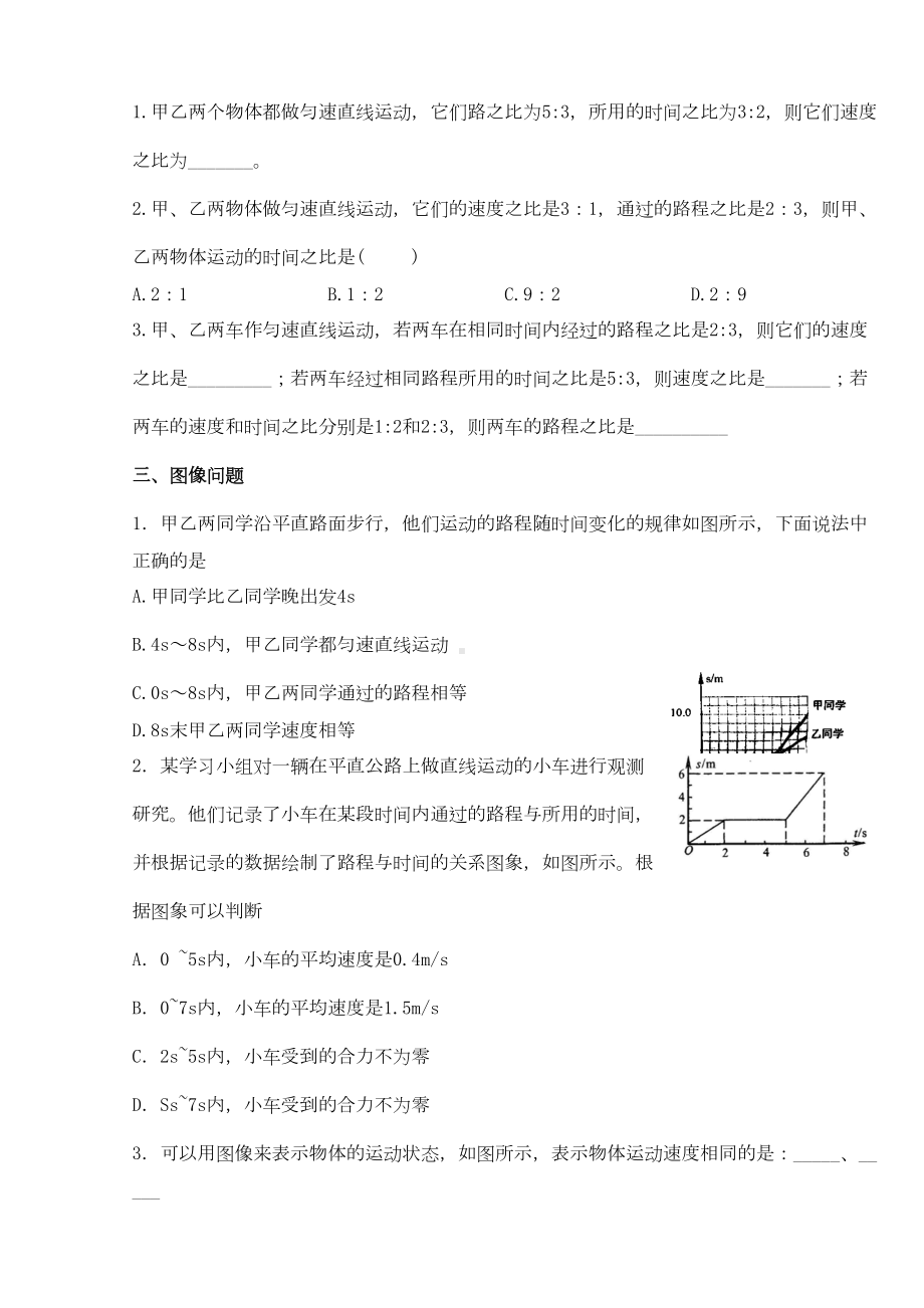 第一章-机械运动专题辅导-复习及试题(DOC 5页).doc_第3页