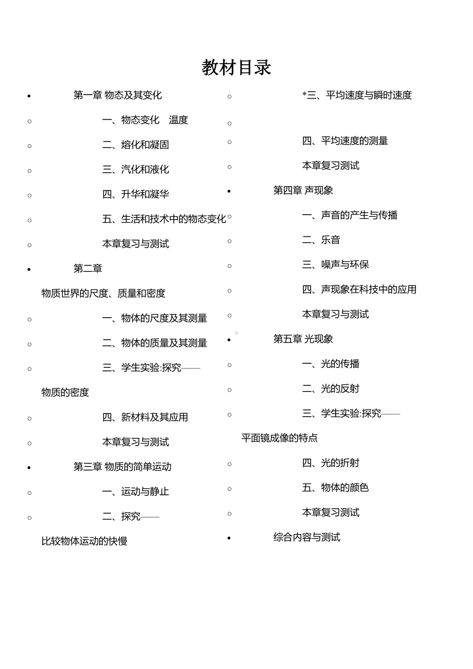 新北师大版八年级物理上册全套单元测试题(DOC 33页).doc_第2页