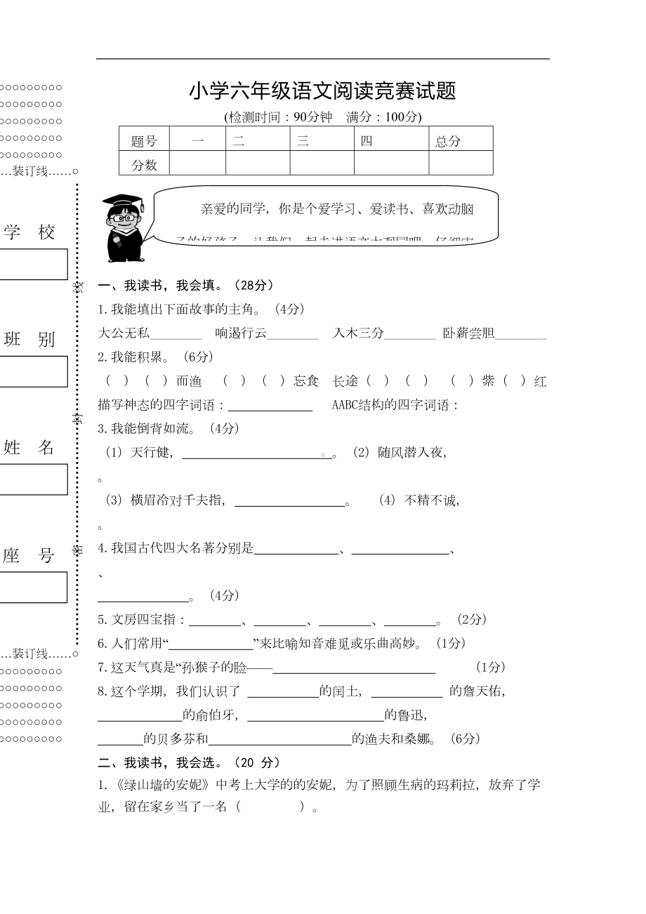 新人教版语文六年级上册阅读竞赛试卷(DOC 5页).doc_第1页