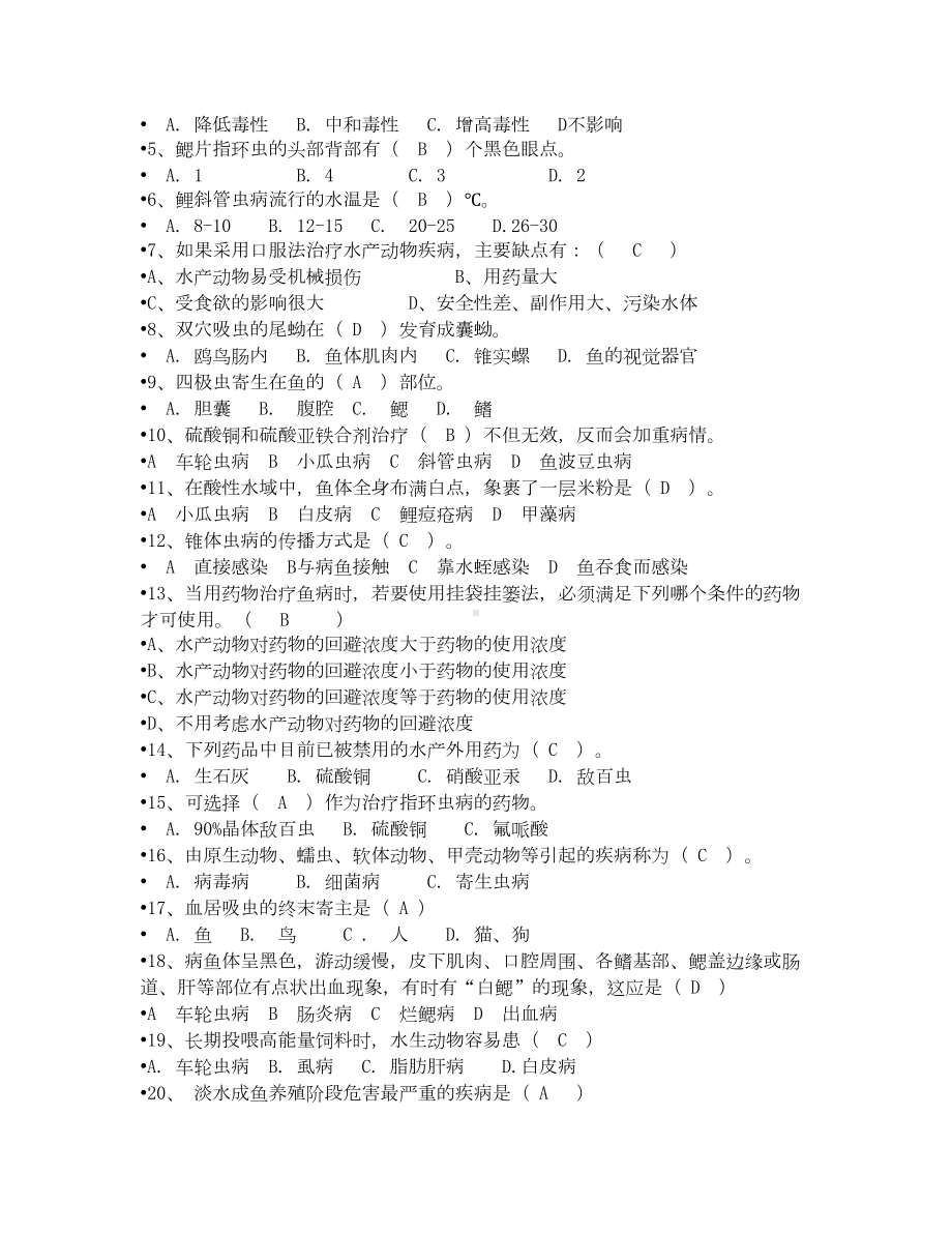 水产动物疾病学复习题剖析(DOC 14页).doc_第3页