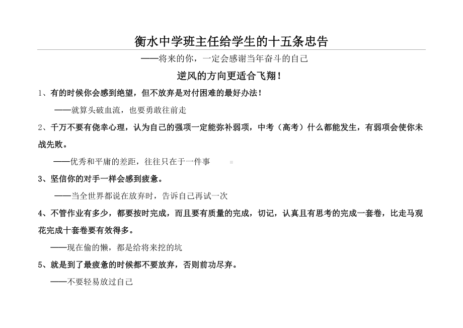 某中学班主任给学生的十五条忠告(DOC 5页).docx_第1页