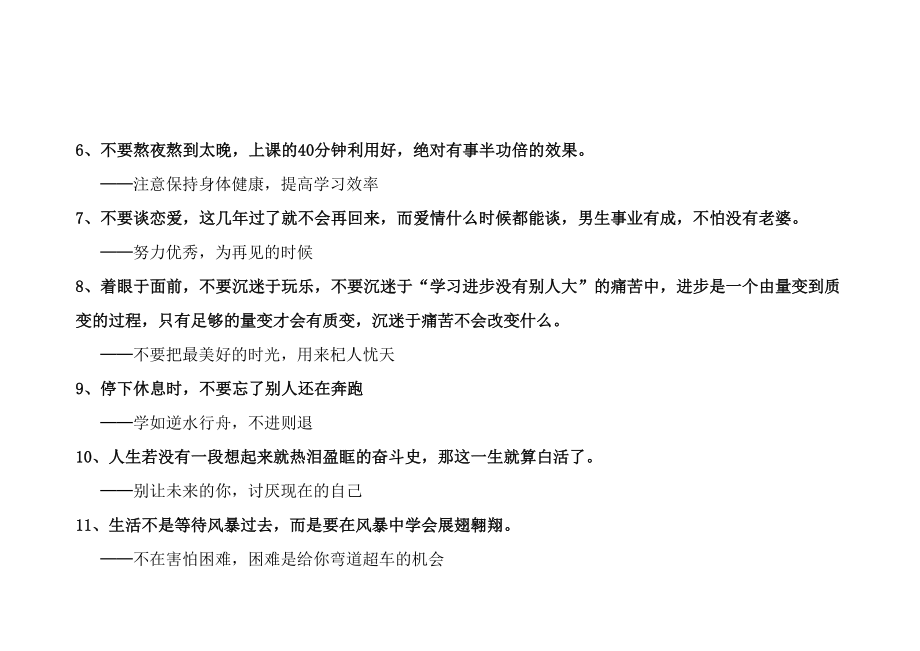 某中学班主任给学生的十五条忠告(DOC 5页).docx_第2页