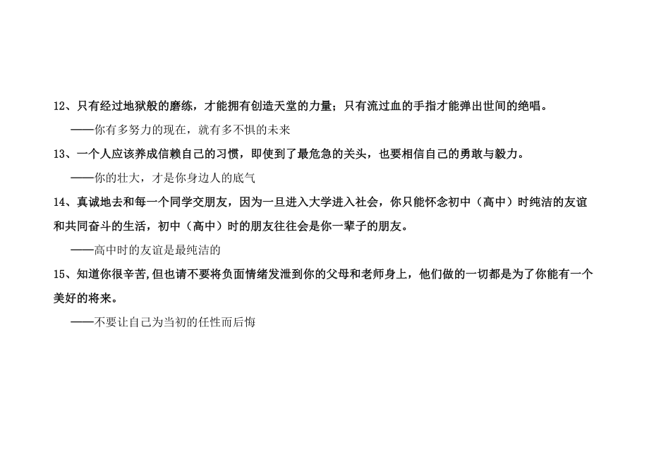 某中学班主任给学生的十五条忠告(DOC 5页).docx_第3页