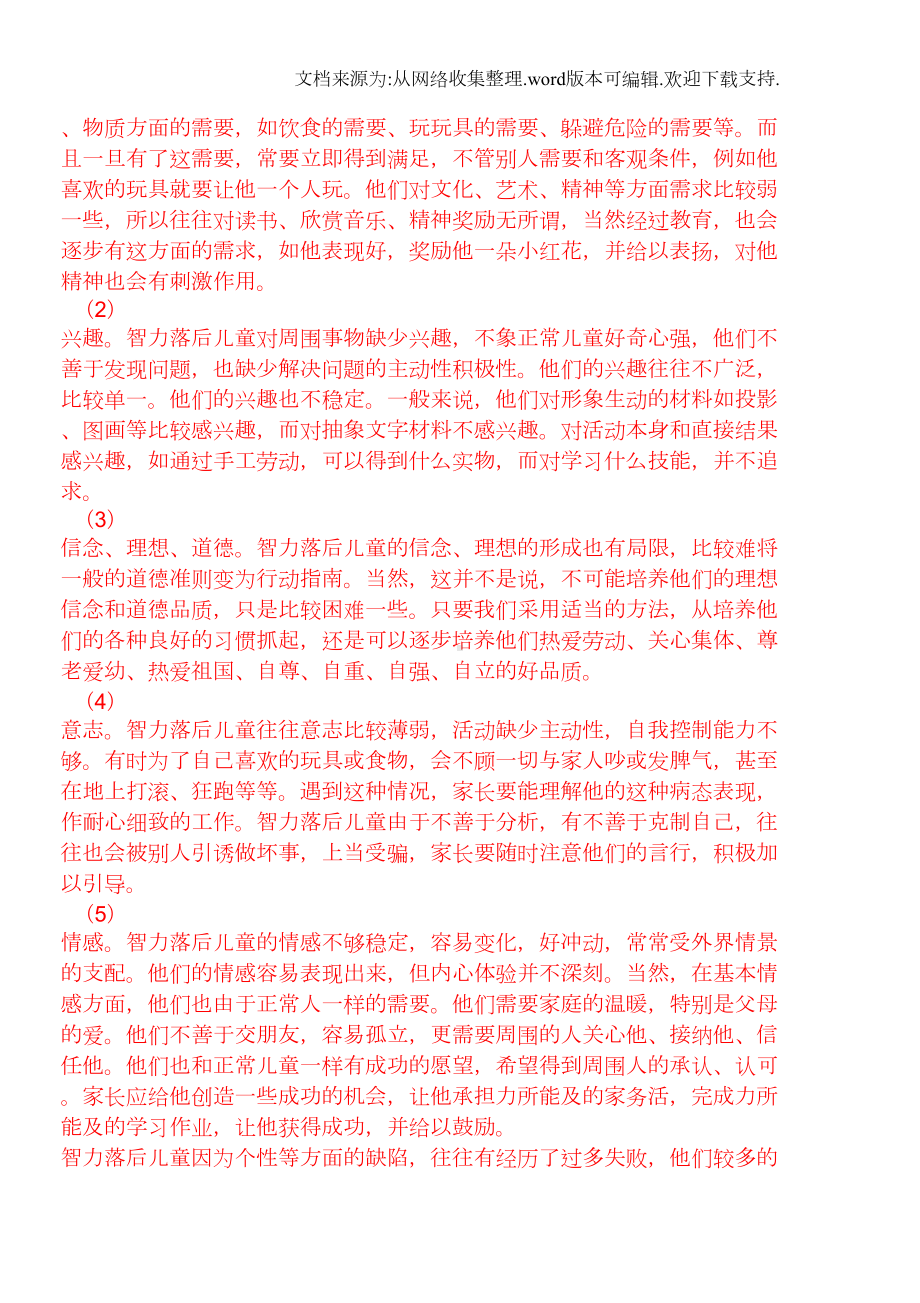 特殊教育学校招聘考试试题(供参考)(DOC 7页).doc_第3页