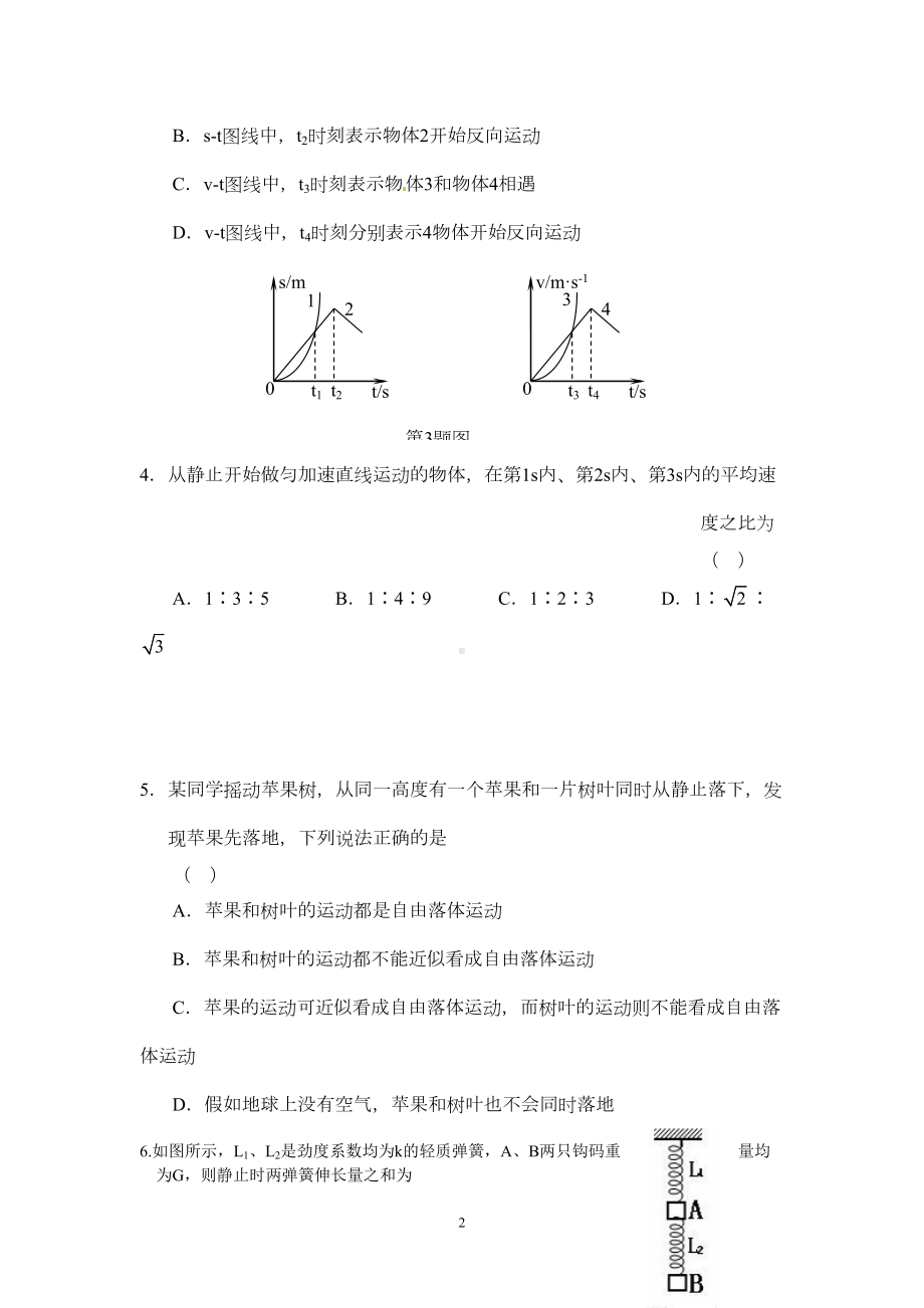 新课标高一上学期期中考试物理试题(DOC 10页).doc_第2页