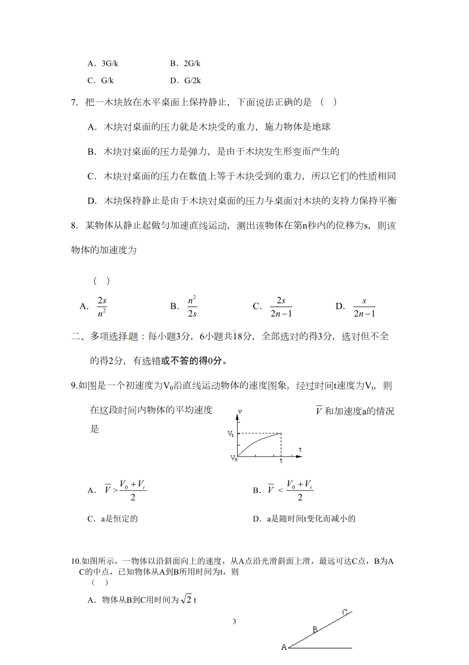 新课标高一上学期期中考试物理试题(DOC 10页).doc_第3页