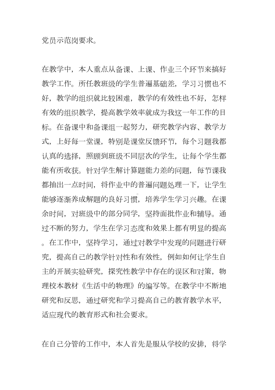 教学副校长年度考核个人总结(DOC 9页).docx_第3页