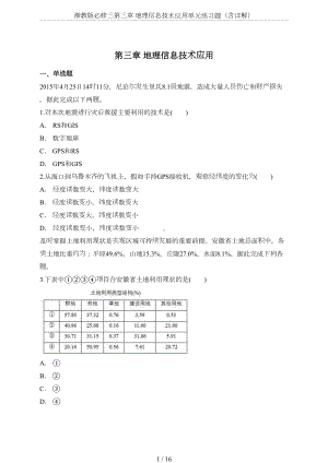 湘教版必修三第三章-地理信息技术应用单元练习题(含详解)(DOC 16页).doc