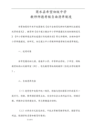 师德考核负面清单制度汇编(DOC 4页).doc