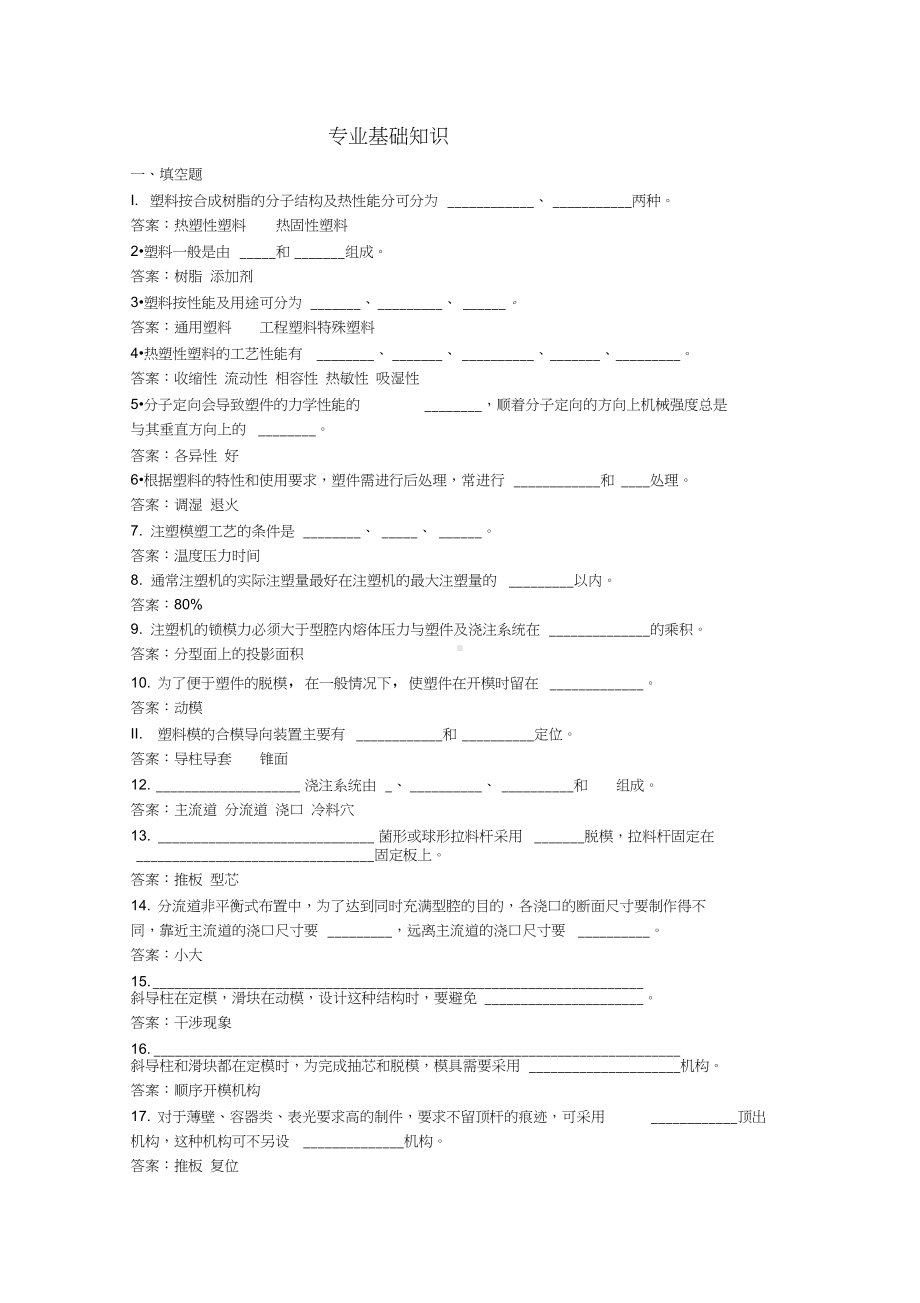 最新模具工试题(考证用)(DOC 14页).docx_第1页