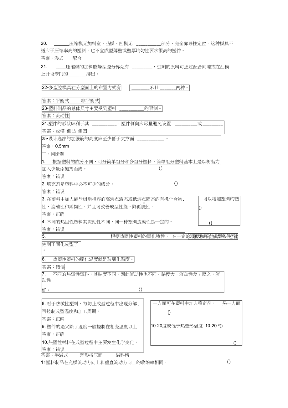 最新模具工试题(考证用)(DOC 14页).docx_第3页