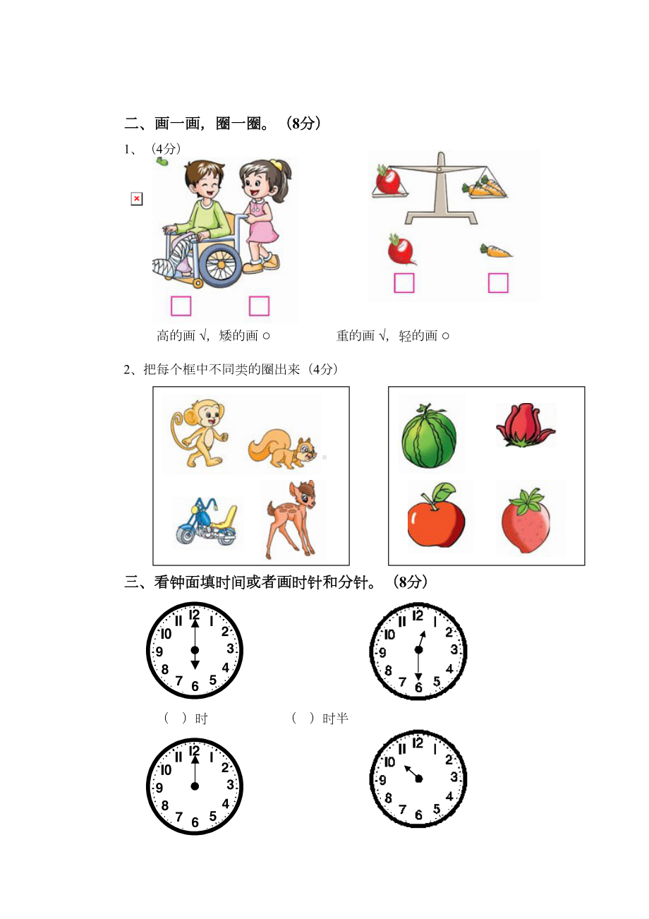 新北师大版小学数学一年级上册期末测试题1(DOC 4页).doc_第2页