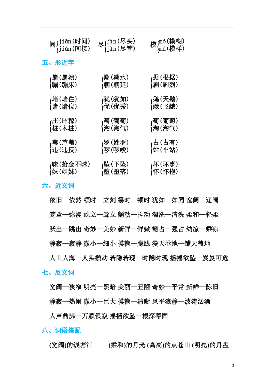 最新部编版语文四年级上册期末知识点汇总(DOC 32页).doc_第2页