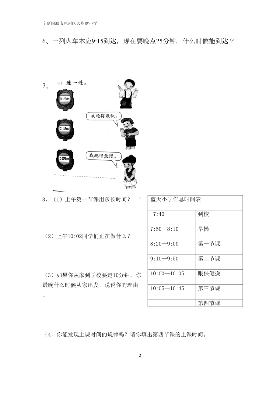 新人教版小学数学三年级上册课本习题集(DOC 48页).docx_第2页