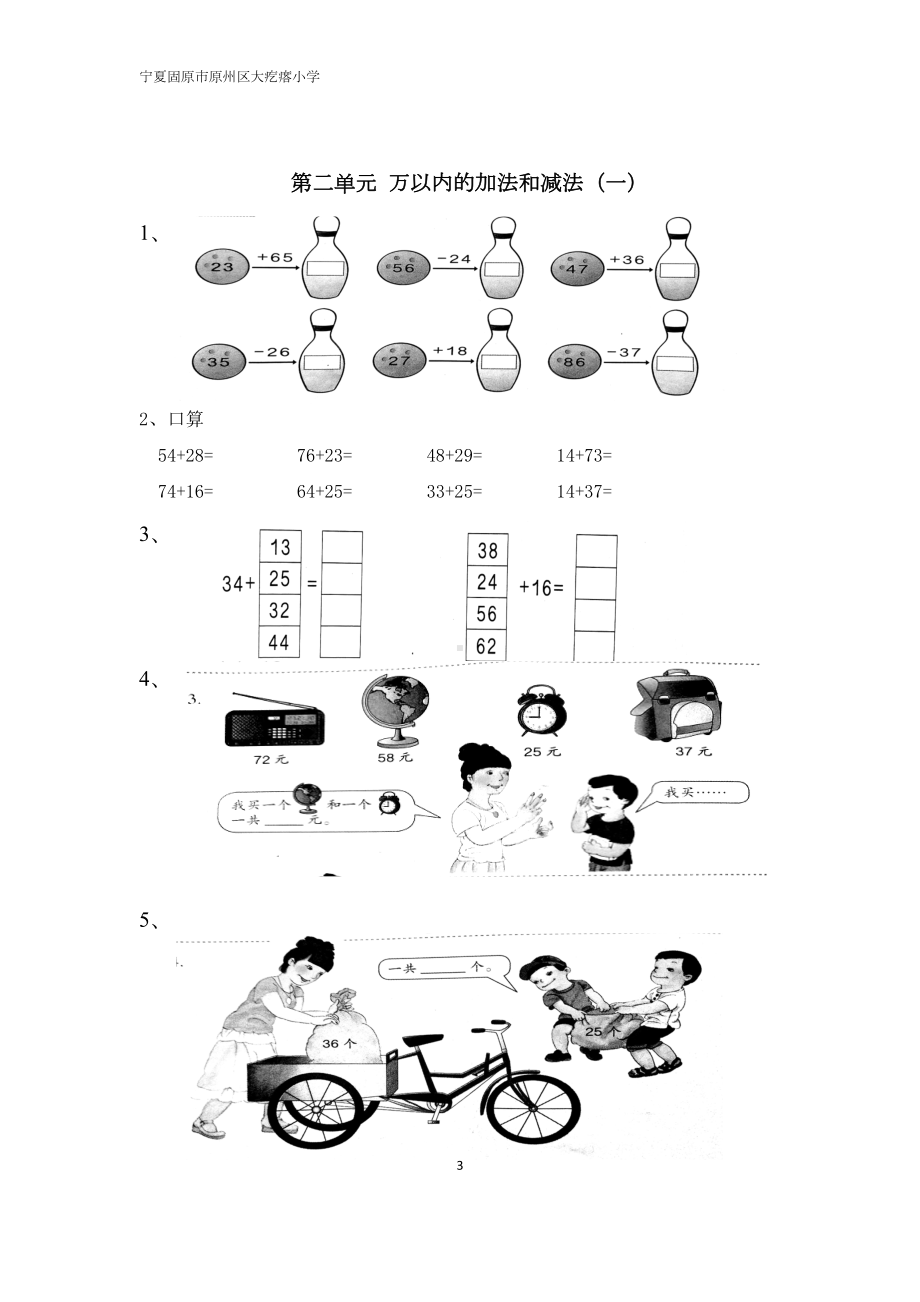 新人教版小学数学三年级上册课本习题集(DOC 48页).docx_第3页