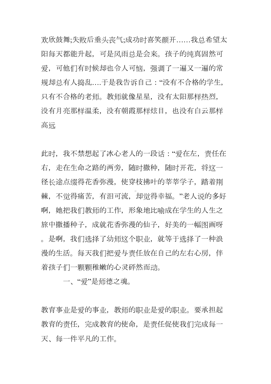 幼儿教师爱的教育心得(DOC 9页).doc_第2页