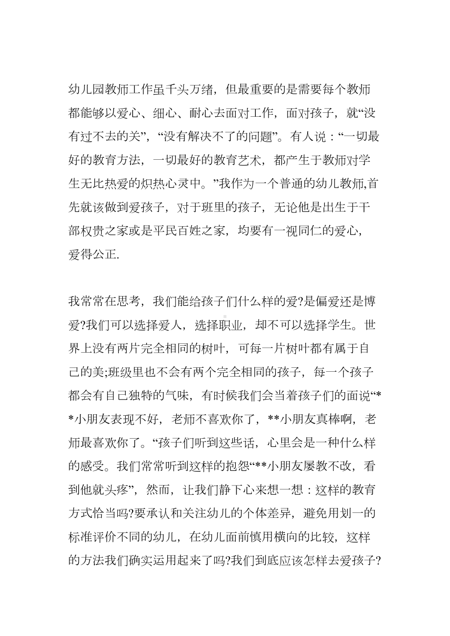 幼儿教师爱的教育心得(DOC 9页).doc_第3页