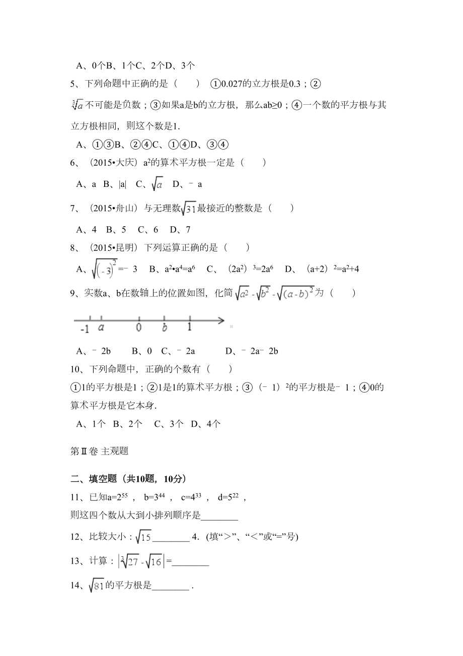 浙教版数学七年级上第三章实数单元检测试卷含答案解析(DOC 17页).doc_第2页