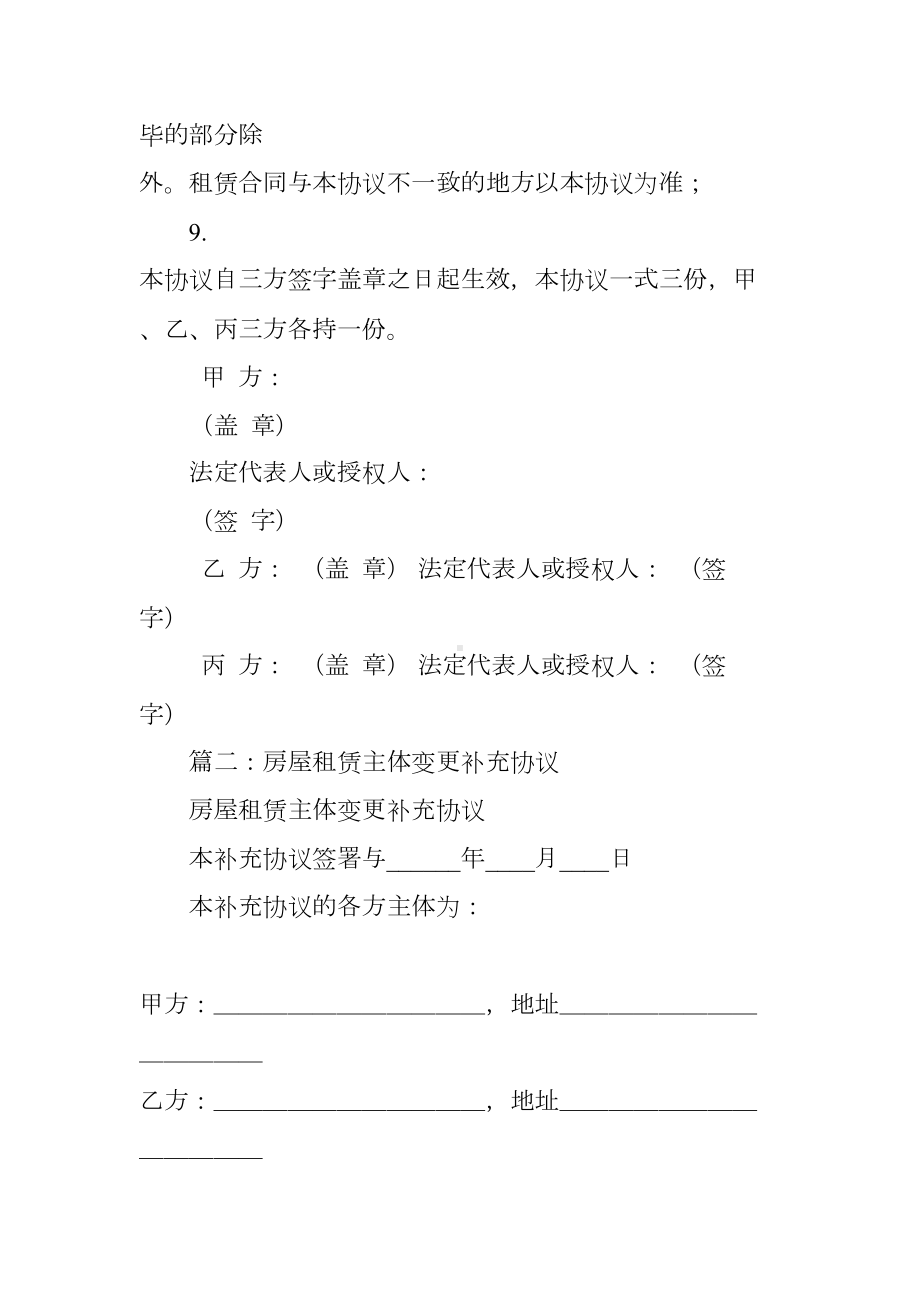 房屋租赁合同变更协议(DOC 7页).docx_第3页